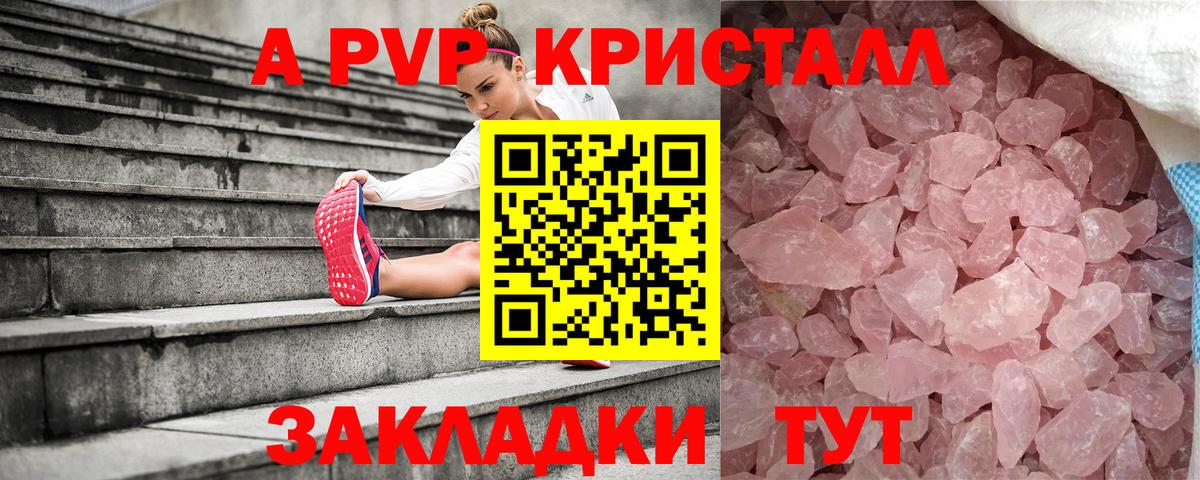 Альфа ПВП Crystall  A-PVP Соль  Гулькевичи  А ПВП Соль  Вход с VPN 