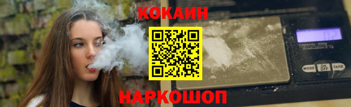 Гулькевичи  Cocaine Колумбийский  Вход с VPN  COCAIN  COCAIN Fish Scale 