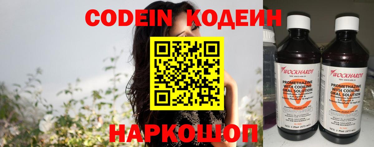 Кодеиновый сироп Lean напиток Lean (лин)  Вход с VPN  Гулькевичи 
