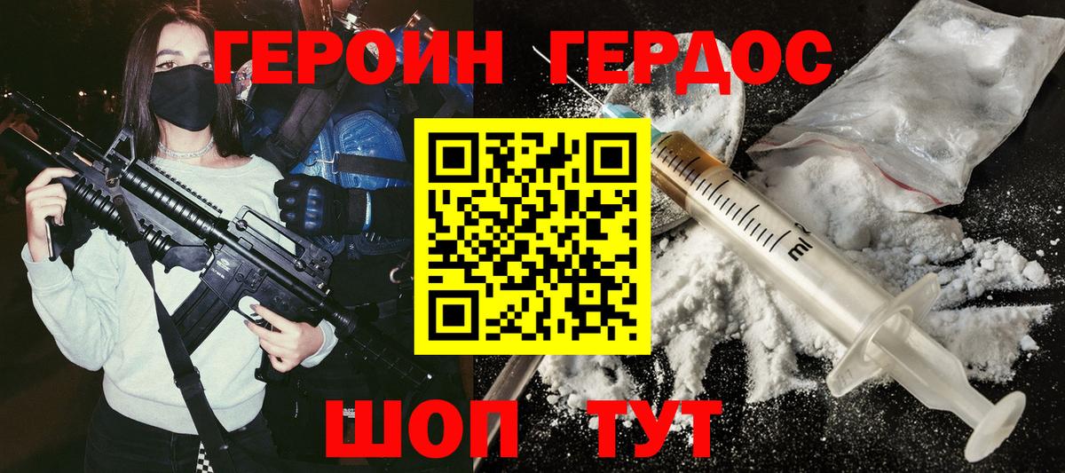 Героин герыч Гулькевичи