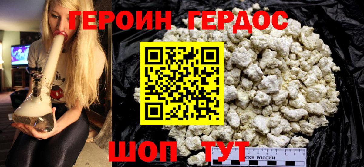 ГЕРОИН герыч  Вход с VPN  Гулькевичи 
