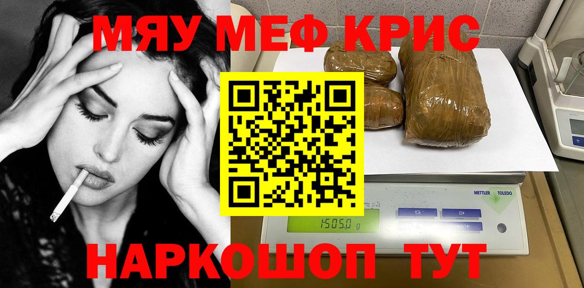 МЯУ-МЯУ  Мефедрон VHQ  МЯУ-МЯУ кристаллы  Вход с VPN  Гулькевичи 