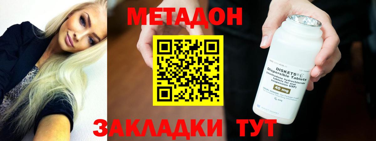 МЕТАДОН methadone  Вход с VPN  Гулькевичи  МЕТАДОН мёд 